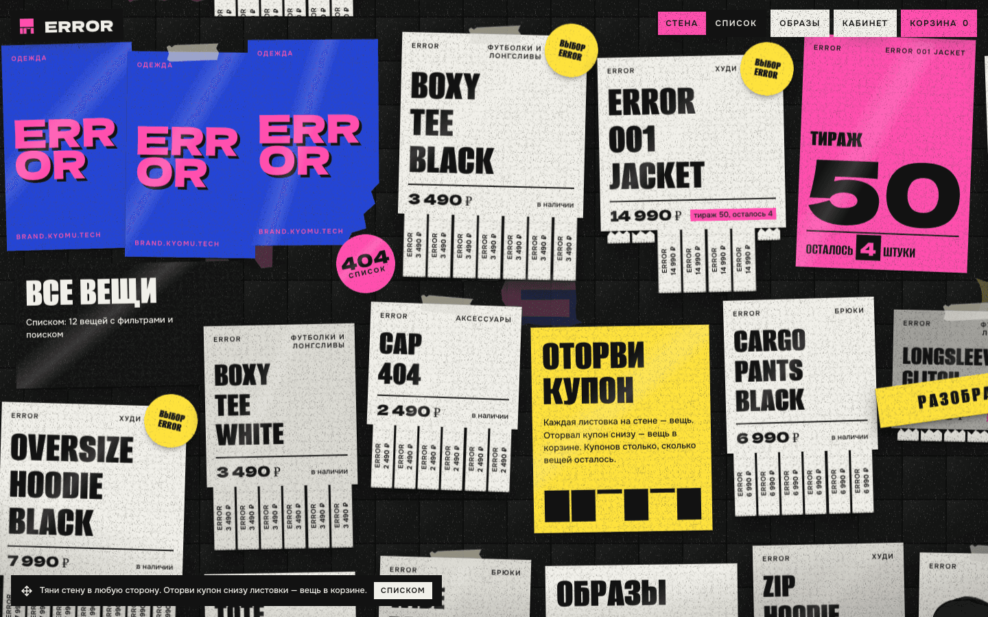 Интернет-магазин errorBrand