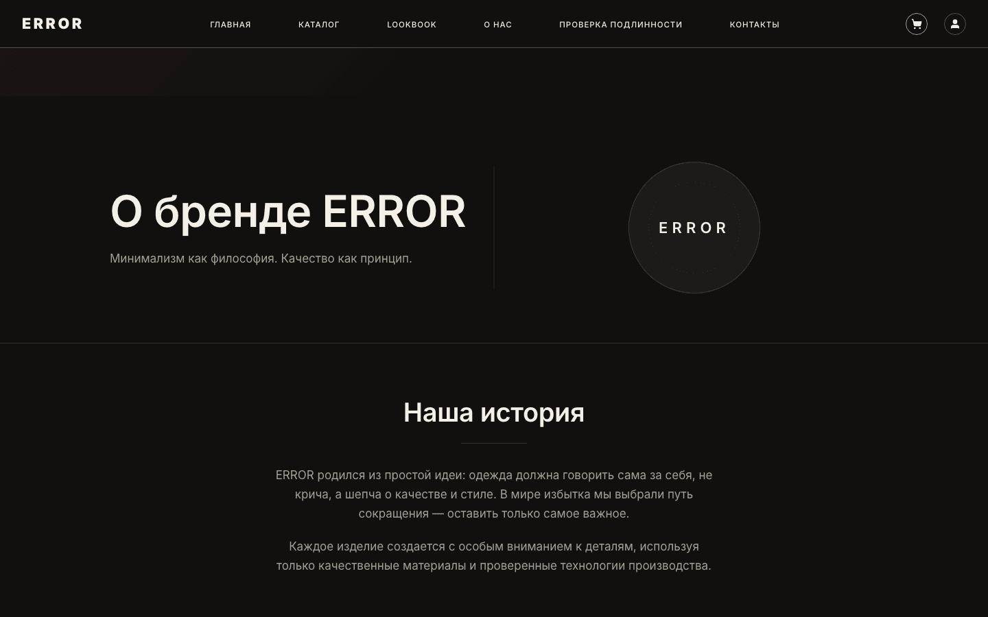 Интернет-магазин errorBrand: экран 2