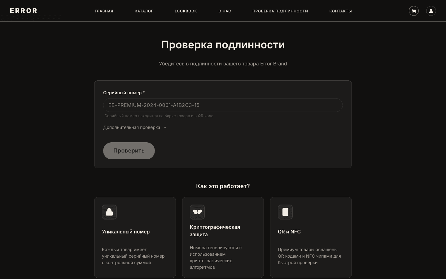 Интернет-магазин errorBrand: экран 1